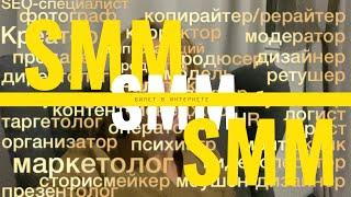  Ты Smmщик? Что ты должен уметь и знать? Что входит в обязанности смм-специалиста?