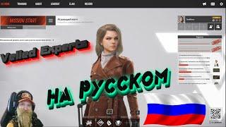 Переводим Veiled Experts на Русский язык за 1 минуту. Без установки ПО. Veiled Experts на Русском