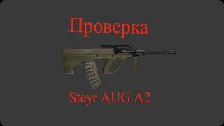 Stalker Online  -  Quick check AUG A2