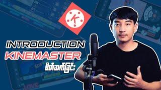 Introduction | မိတ်ဆက်ခြင်း - KineMaster Tutorials | Nay Shine Tutorials