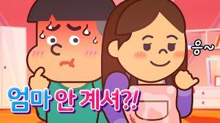 집 데이트가 위험한 이유?!  | 반전주의 [금쪽이는 킹받아]