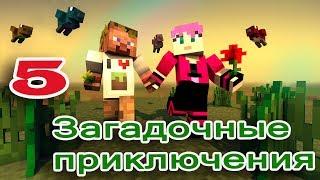 ч.05 Minecraft Загадочные приключения (с модами) - Оседлай Чокобу