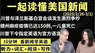 读懂英语新闻（第210期）｜听新闻学英语｜词汇量暴涨｜英语读报｜美国新闻解读｜英语听力｜英文写作提升｜英语阅读｜时事英文｜单词轻松记｜精读英语新闻｜如何读懂英文新闻｜趣味学英语 ｜真人美音朗读