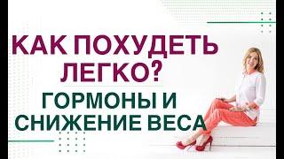 КАК ПОХУДЕТЬ ЛЕГКО? Гормоны и снижение веса. Прямой эфир. Врач эндокринолог, диетолог Ольга Павлова