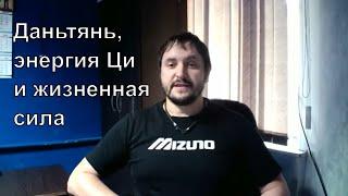 Что такое Даньтянь. Энергия Ци и старые концепции Ушу. Жизненный центр человека.