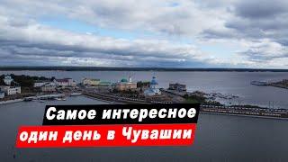 Путешествие по Чувашии Достопримечательности. Чебоксары. Мариинский Посад. Цивильск. Ибреси. Алатырь