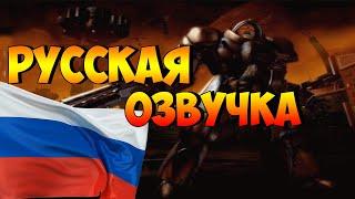 Русская озвучка Starcraft 1 Brood War от 7x обзор + бонус