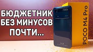 Poco M4 Pro. Новый сбалансированный средне бюджетный ПОКОФОН. Полный обзор, ВСЕ ТЕСТЫ.