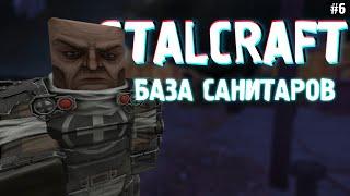 БАЗА САНИТАРОВ | STALCRAFT # 6