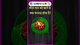 Top 20 GK Question| GK in Hindi | GK Question and Answer #brgkstudy​ #gkinhindi​ #gk​ Part - 838
