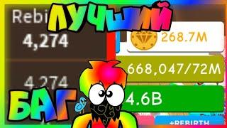 ROBLOX САМЫЙ ЛУЧШИЙ БАГ НА РЕБИТХИ! (Magnet Simulator)