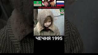 Обоих расстрелять! Русские в Чечне. 1995г. #история #чечня #война #люди #грозный #shorts #short