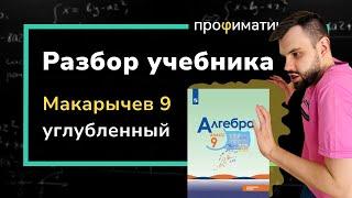 Алгебра 9 класс, учебник Макарычев (углубленный). Возрастание и убывание функций. Задачи 1 - 10.