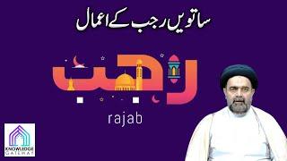 7th Rajab Episode | Amaal e Rajab | Maulana Syed Mohammad Ali Naqvi