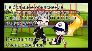 "ГРАВИТИ ФОЛЗ"3 сезон 1 серия (Gacha club)