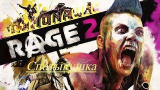 Где найти Спотыкушку в RAGE 2