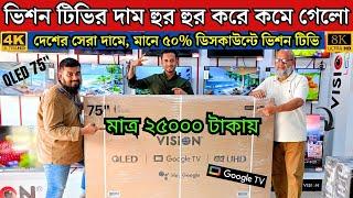 Vision Google TV Update Price In Bangladesh 2024  Cheap Price Vision TV BD 2024  Tv Price In BD