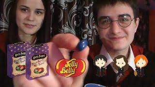 Bertie Botts beans challenge Harry Potter - Конфеты бобы Берти Ботс из Гарри Поттера челлендж