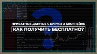 КАК ПОЛУЧИТЬ ДАННЫЕ С GLASSNODE БЕСПЛАТНО? Как складывать графики TradingView?