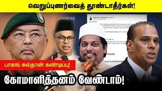  WATCH NOW | AST News | 3R விஷயங்களில் கோமாளித்தனம் வேண்டாம்!