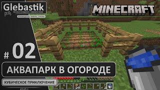 Решил полить огород... из ведра! (#2) // Новичок выживает в Minecraft 1.20