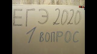 ЕГЭ 2020 ФИЗИКА. [1 задание] Теория+ЗАДАЧИ (Координаты, скорость, ускорение)