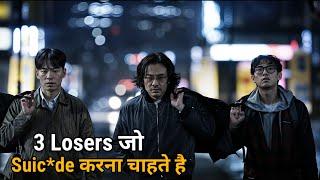 3 Losers की कहानी जो आपको जीना सीखा देगी Movie Explained in Hindi/Urdu