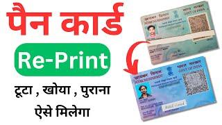 PAN Card Reprint Kaise Kare | reprint pan card online | The BEST Way to Reprint PAN Card Online