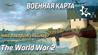 Военная карта в minecraft CUSTOM NPCs: The World War 2!