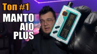 Manto AIO PLUS - убийца всех вейпов