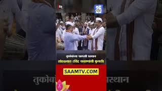 तुकोबांच्या पालखी प्रस्थान सोहळ्यात Ravindra Chavan यांची फुगडी! | Sant Tukaram Maharaj Palkhi
