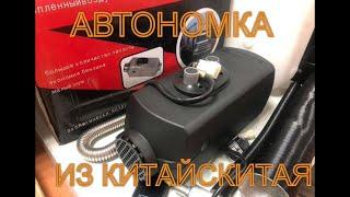 Автономный китайский отопитель с Алиэкспресс / Какая проблема возникла через один год / коды ошибок.