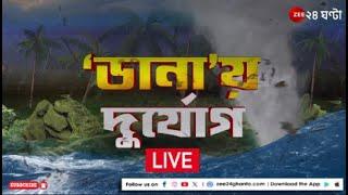 2PM @২টোর ব্রেকিং | Zee 24 Ghanta Live news | Bangla News Live