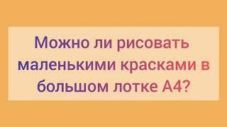 Урок рисования на воде. Эбру. Эксперимент с красками в разных лотках