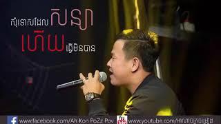 Suly pheng old song
