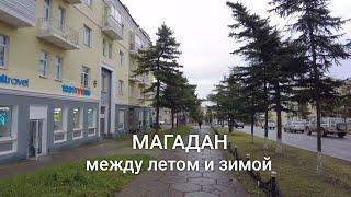 Осеннее настроение в Магадане. Собираю малину, брожу по улицам. Китайский рынок в городе.