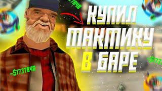 КАК ВСЕГДА ВЫИГРЫВАТЬ В БАРЕ НА ОНЛАЙН РП?!  Online RP samp mobile