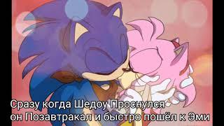 Комикс Sonamy