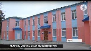 В Днестровске пациент избил врача и медсестру