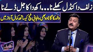 Waseem Abbas's Song - Kamal Awaz me Mehfil Loot li | Imran Ashraf | Mazaq Raat Season 2