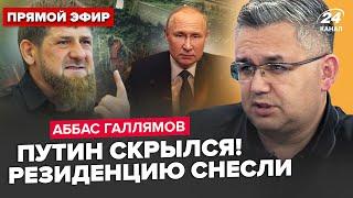 ️СРОЧНОЕ решение КРЕМЛЯ по "СВО". Кадыров при всех РАЗМАЗАЛ Путина. Китай КИНУЛ Россию. ГАЛЛЯМОВ