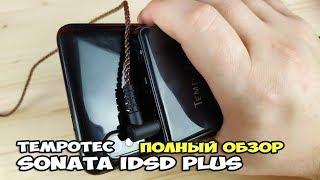 TempoTec Sonata iDSD Plus: пожалуй лучший ЦАП в своем сегменте. Полный обзор