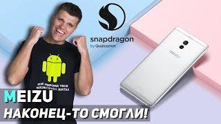 Meizu M6 Note на Snapdragon. Наконец-то Meizu Смогли!