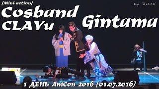 Mini-action - Cosband CLAYu – Gintama [1 ДЕНЬ AniCon 2016 (01.07.2016)]