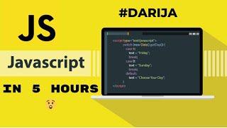 أفضل دورة لتعلم أساسيات لغة الجافاسكريبت ف 2024 بالدارجة