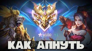 РОДЖЕР И ЭСМА ПОМОГУТ ТЕБЕ АПНУТЬ 100 ЗВЁЗД?! ЛУЧШИЕ ЛЕСНИКИ В MOBILE LEGENDS BANG BANG!!