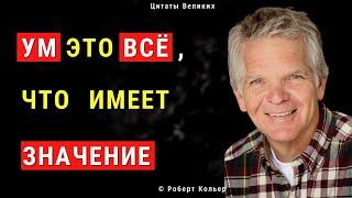 Роберт Кольер - Американский писатель.