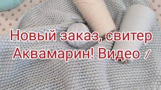 Видео 1 Новый заказ! Свитер Аквамарин. Деталь спинки. Вырез горловины и скосы плеча.