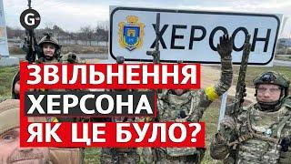 Друга річниця звільнення Херсона: згадуємо події 11 листопада 2022 року