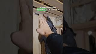Лайфхак при монтаже необрезной доски #стройка #баня